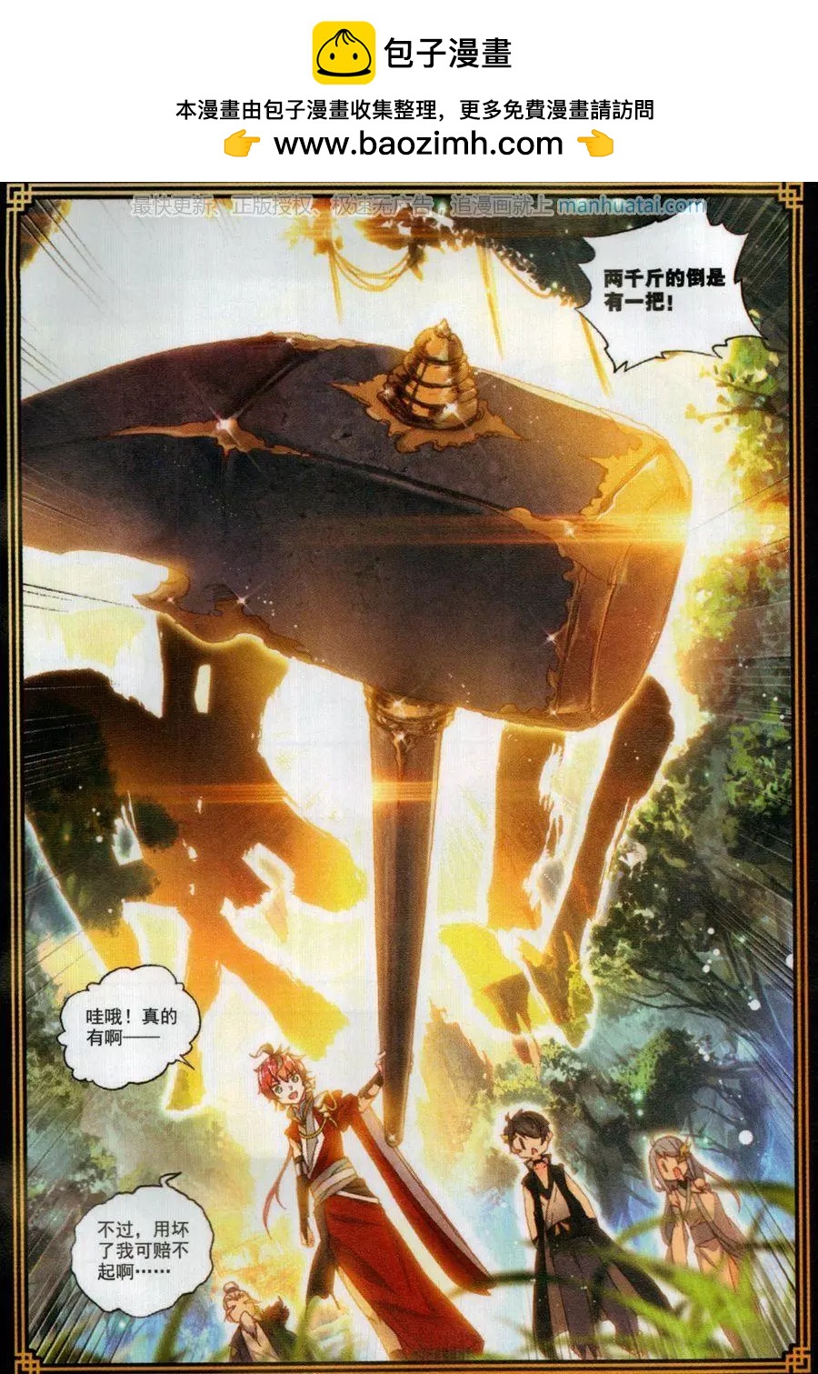 《完美世界PERFECTWORLD》第45话 虚神界 第11页