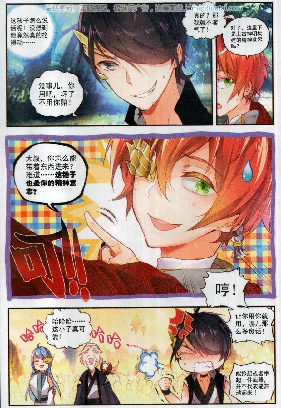《完美世界PERFECTWORLD》第45话 虚神界 第12页