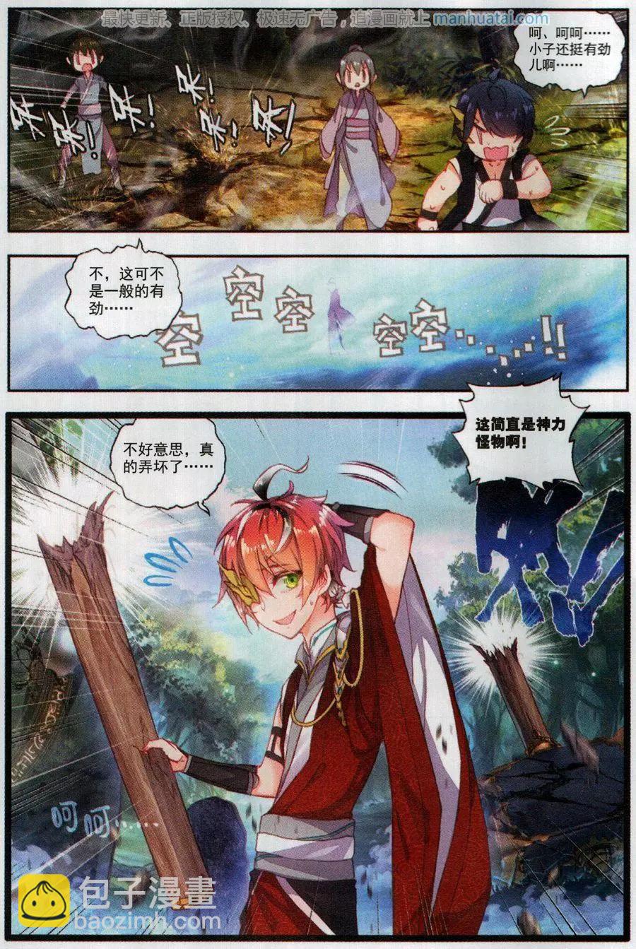 《完美世界PERFECTWORLD》第45话 虚神界 第14页