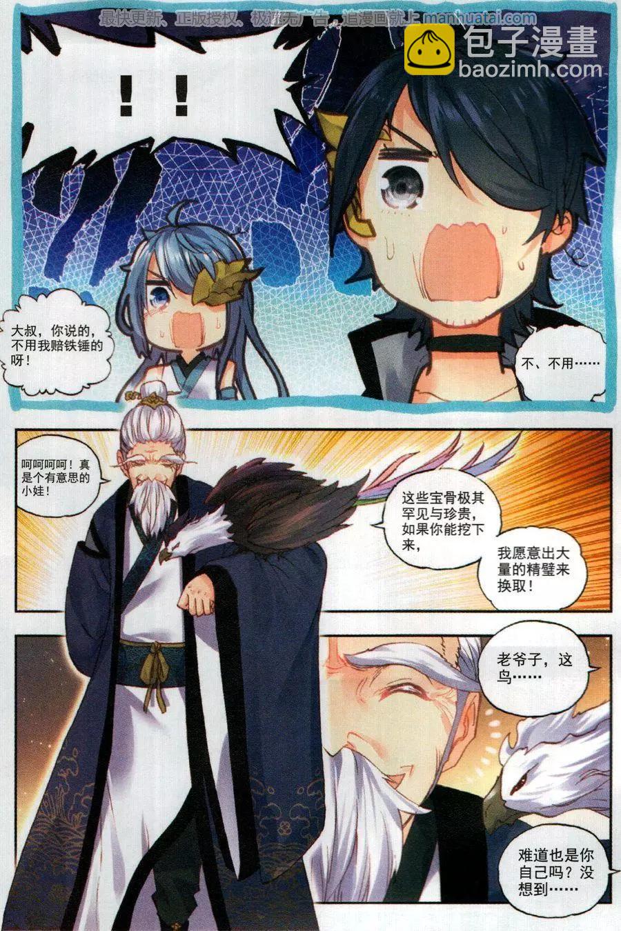 《完美世界PERFECTWORLD》第45话 虚神界 第15页