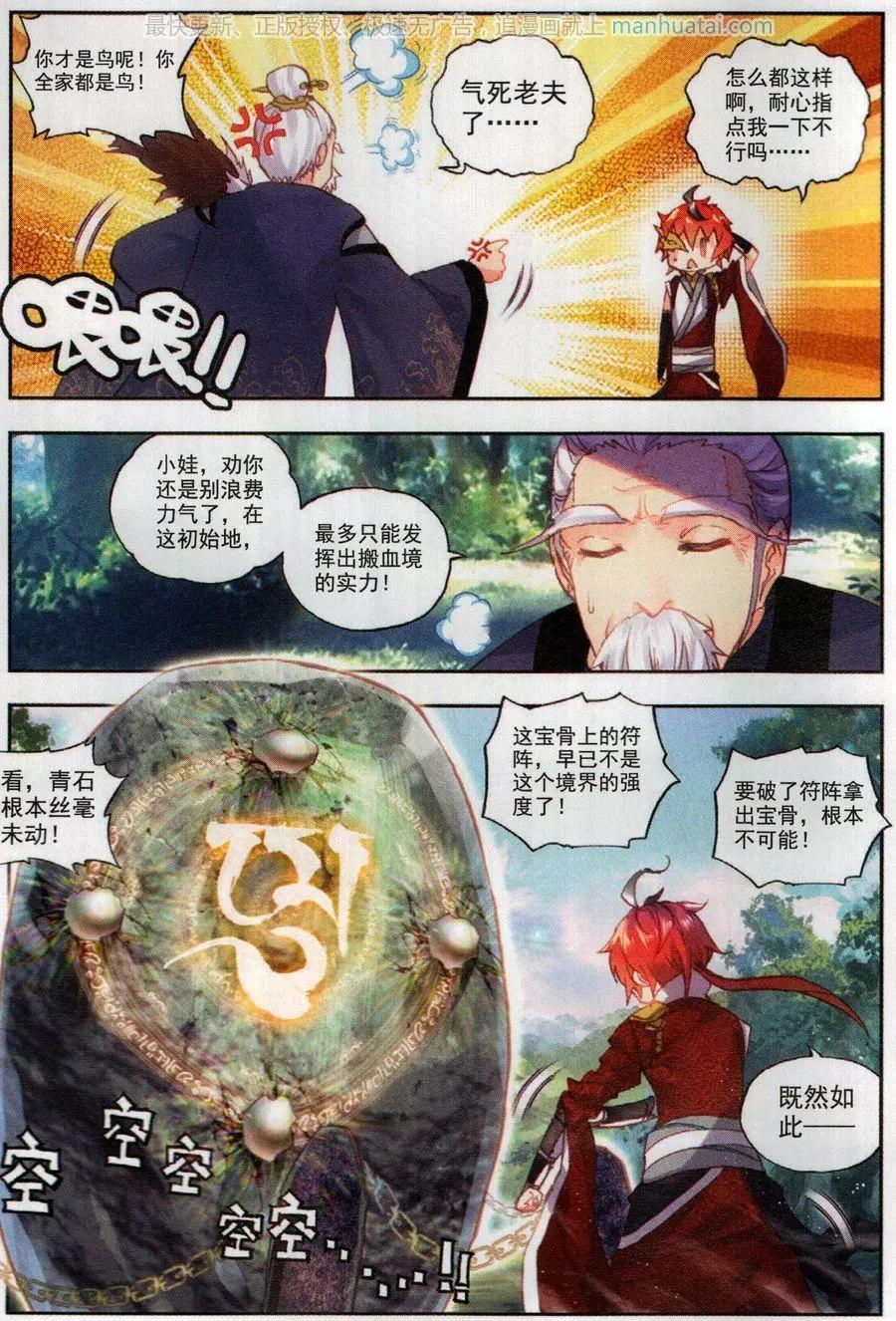 《完美世界PERFECTWORLD》第45话 虚神界 第16页
