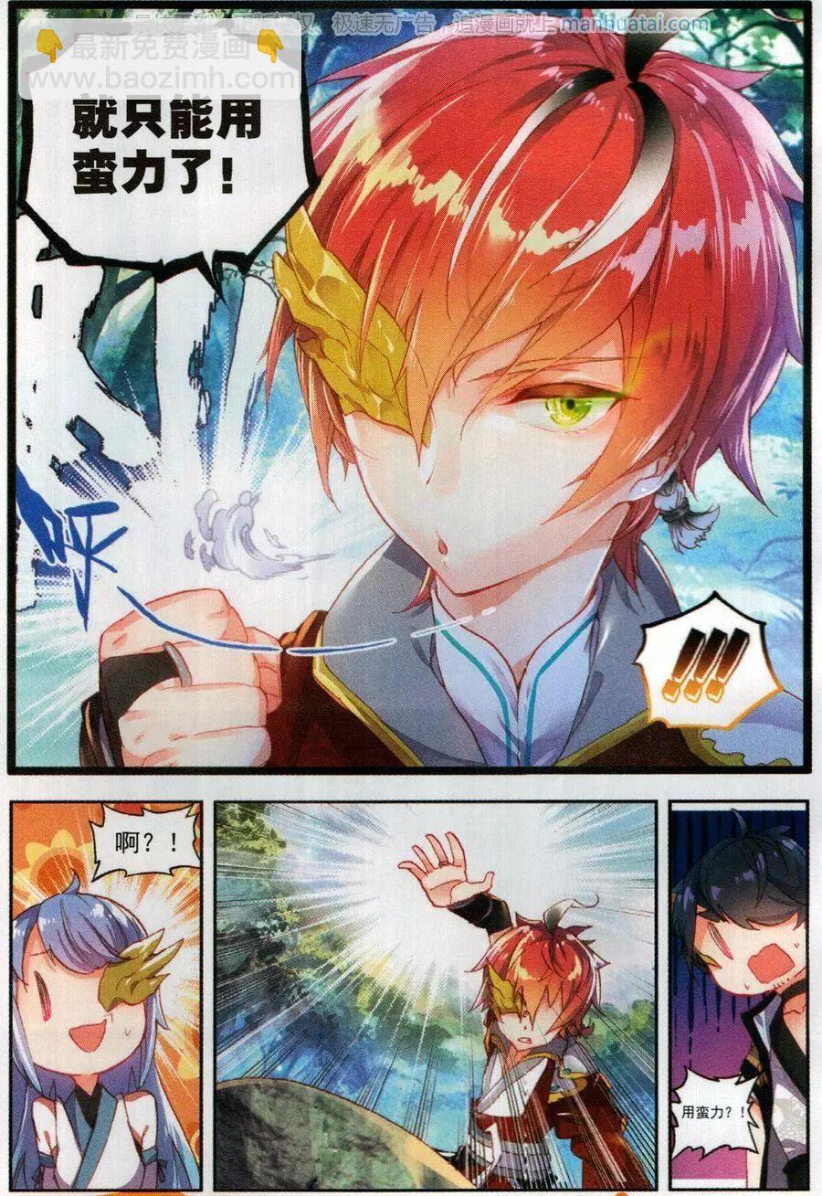 《完美世界PERFECTWORLD》第45话 虚神界 第17页
