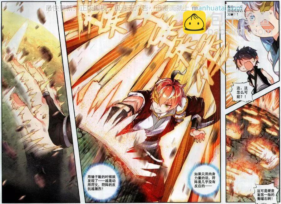《完美世界PERFECTWORLD》第45话 虚神界 第18页
