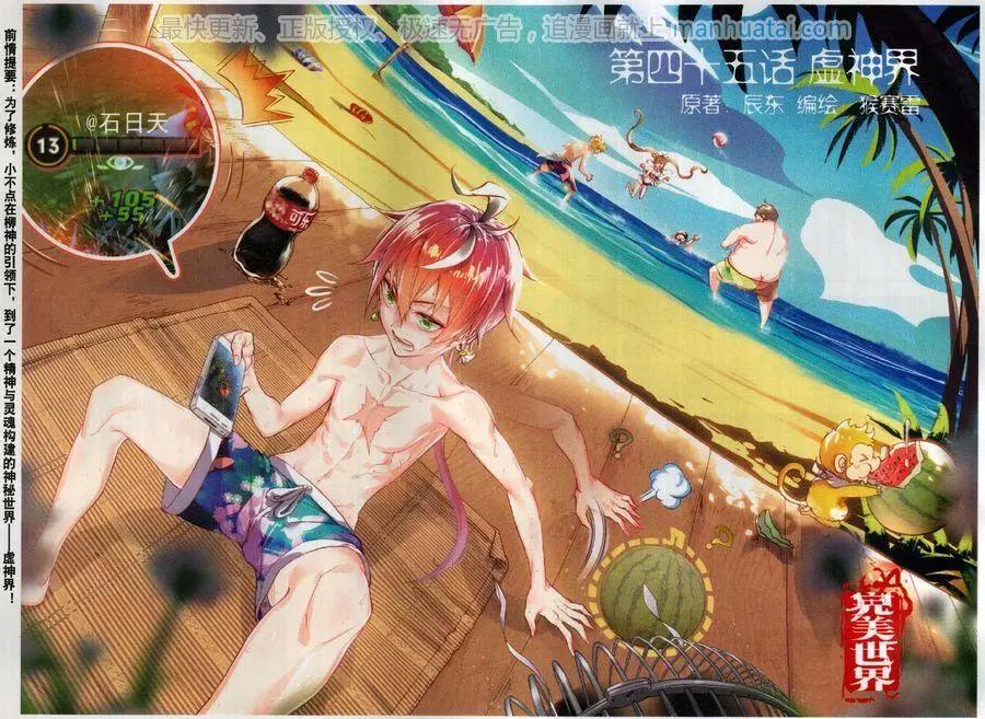 《完美世界PERFECTWORLD》第45话 虚神界 第1页