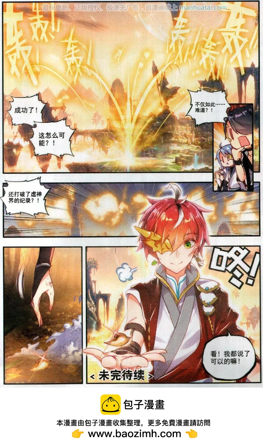 《完美世界PERFECTWORLD》第45话 虚神界 第20页