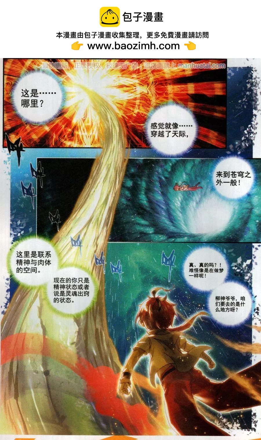 《完美世界PERFECTWORLD》第45话 虚神界 第2页