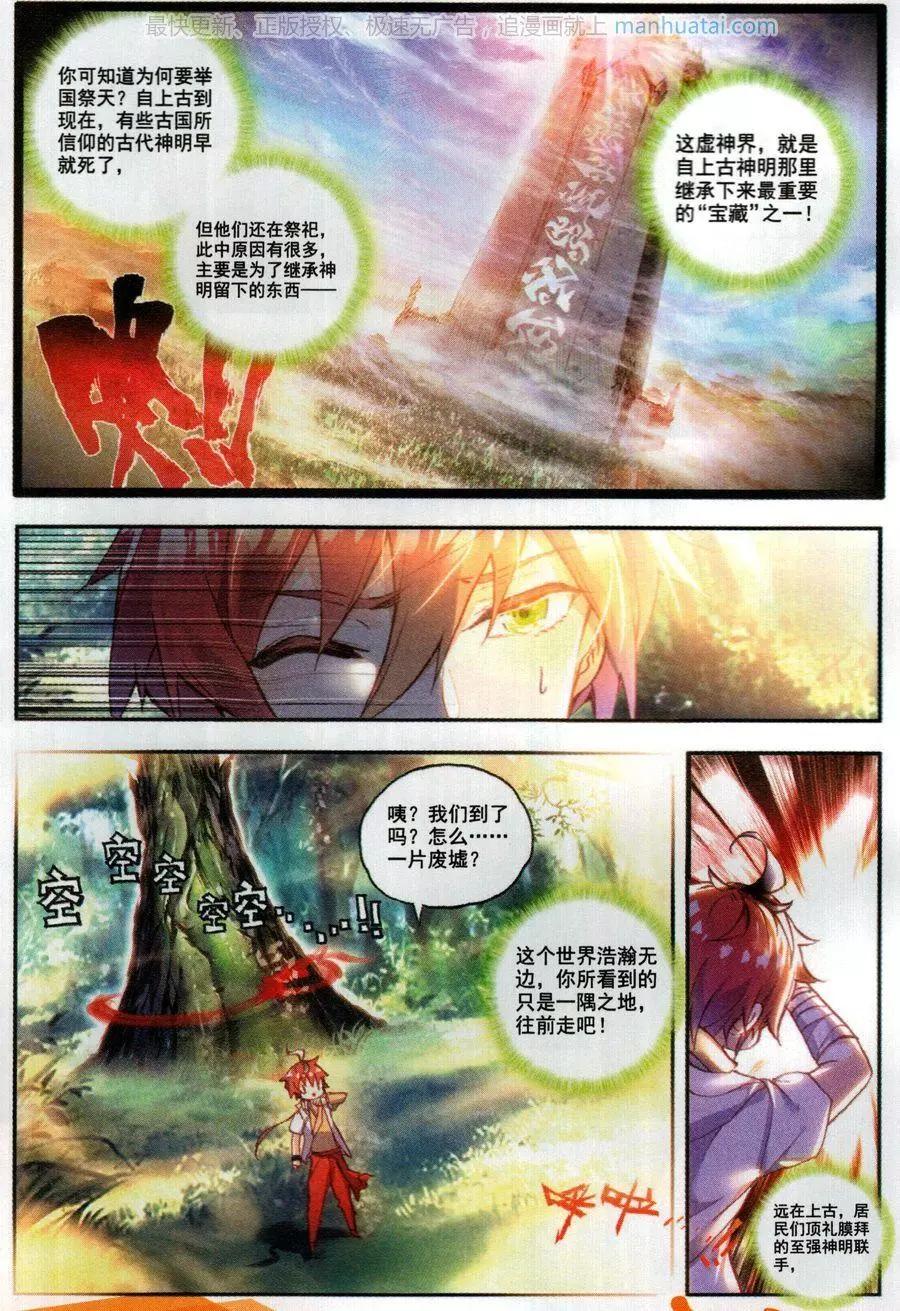 《完美世界PERFECTWORLD》第45话 虚神界 第3页