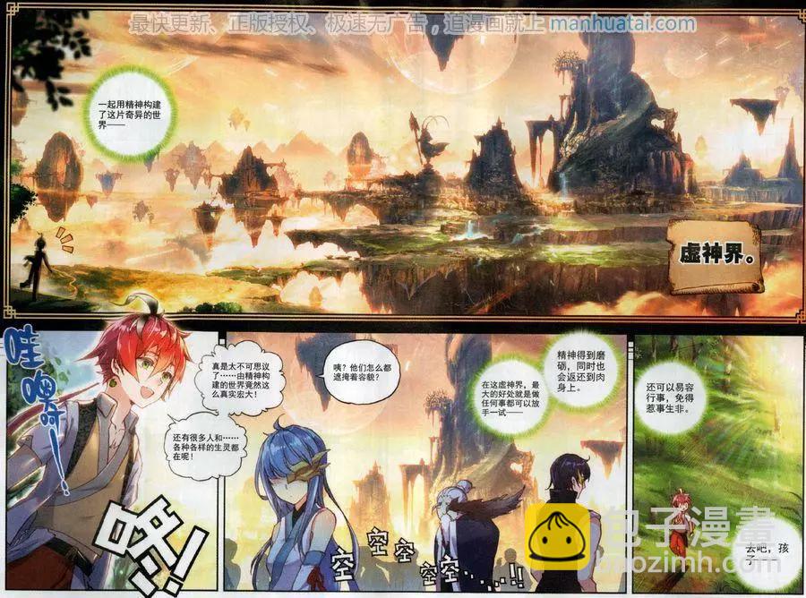 《完美世界PERFECTWORLD》第45话 虚神界 第4页