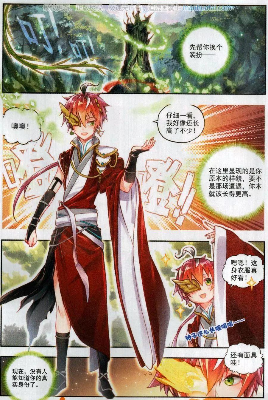 《完美世界PERFECTWORLD》第45话 虚神界 第5页