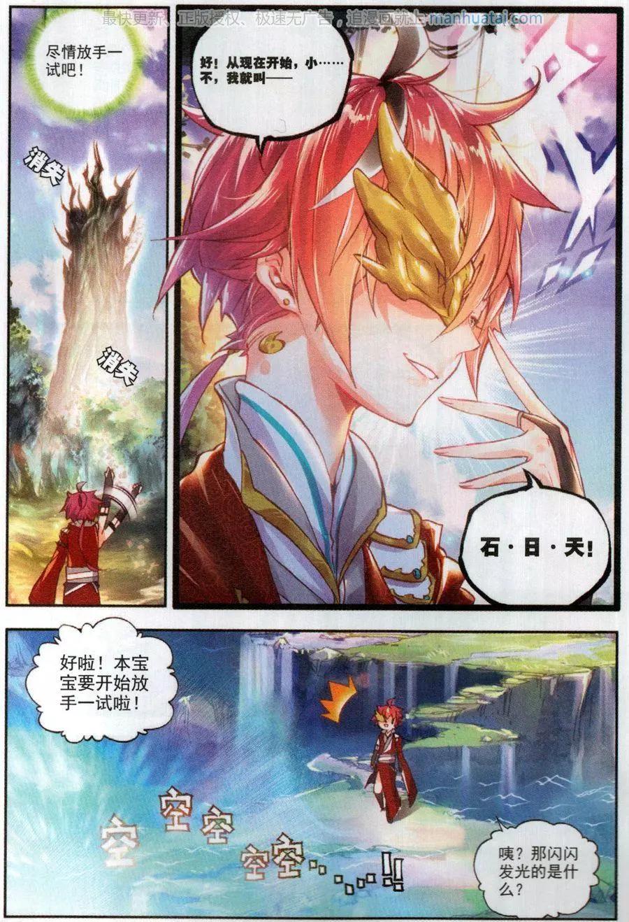 《完美世界PERFECTWORLD》第45话 虚神界 第6页