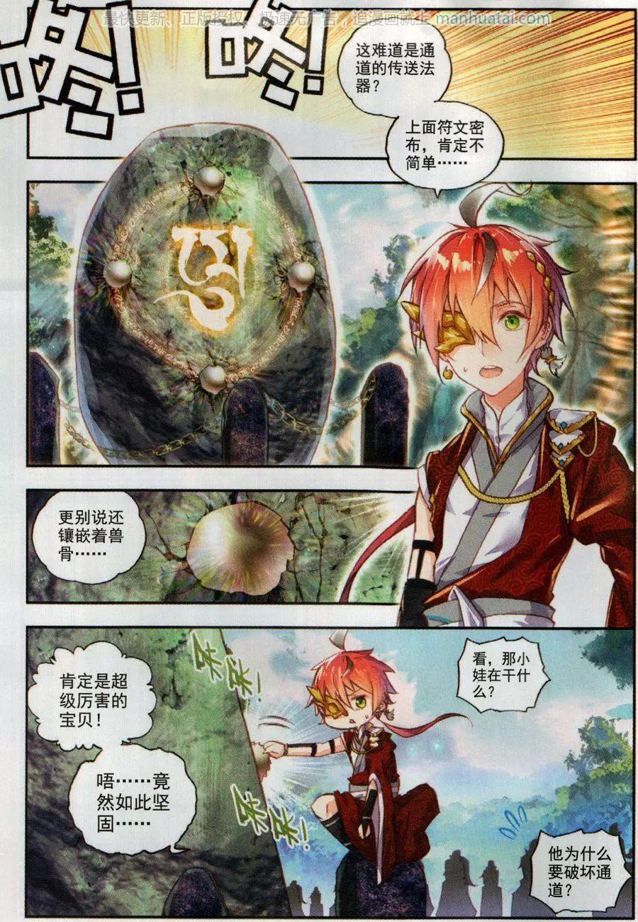 《完美世界PERFECTWORLD》第45话 虚神界 第7页