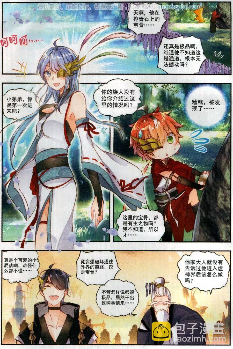 《完美世界PERFECTWORLD》第45话 虚神界 第8页
