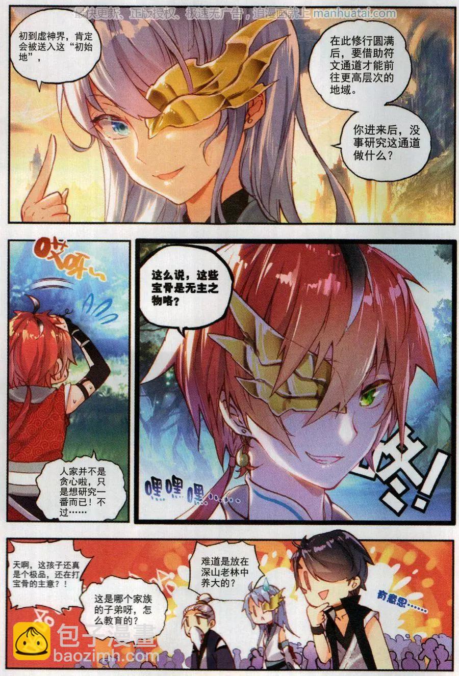 《完美世界PERFECTWORLD》第45话 虚神界 第9页