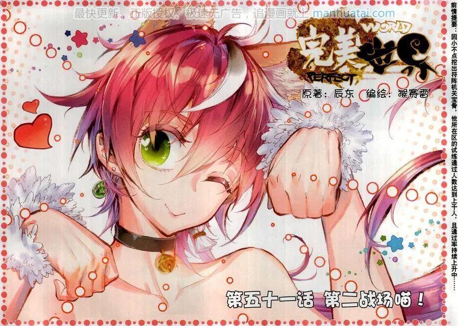 《完美世界PERFECTWORLD》第51话 第二战场喵！ 第1页