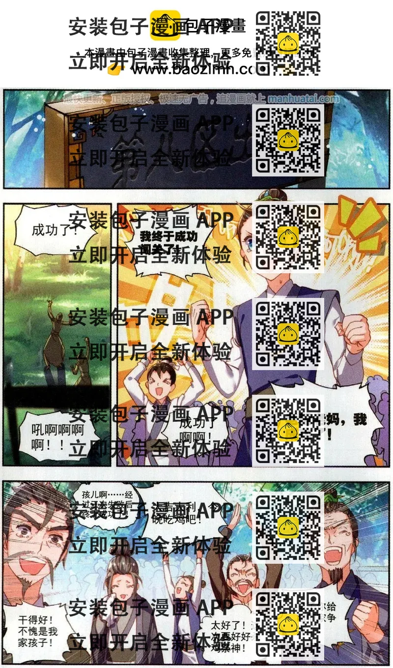 《完美世界PERFECTWORLD》第51话 第二战场喵！ 第2页