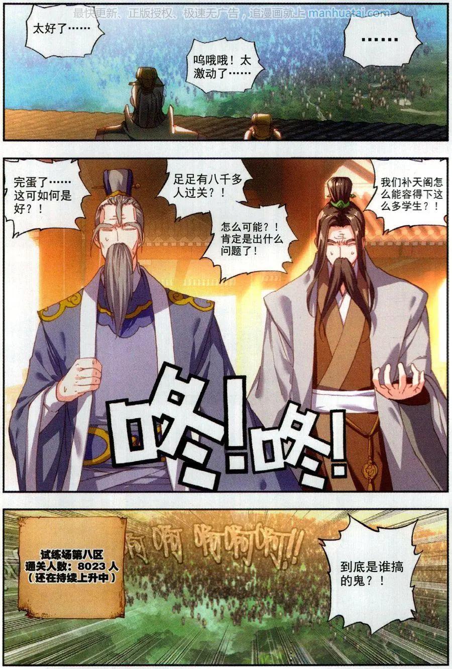 《完美世界PERFECTWORLD》第51话 第二战场喵！ 第3页