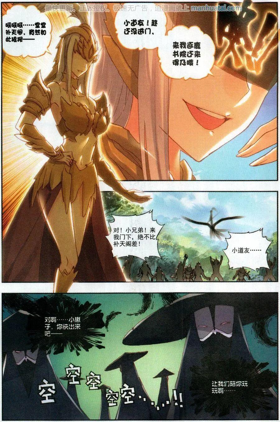 《完美世界PERFECTWORLD》第51话 第二战场喵！ 第4页