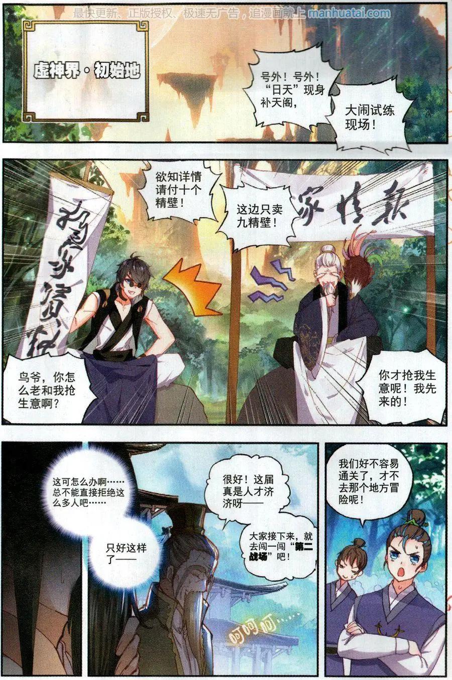 《完美世界PERFECTWORLD》第51话 第二战场喵！ 第5页