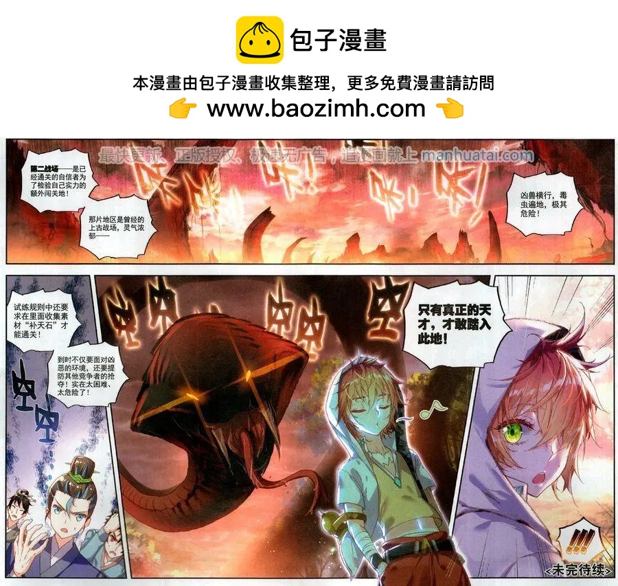 《完美世界PERFECTWORLD》第51话 第二战场喵！ 第6页
