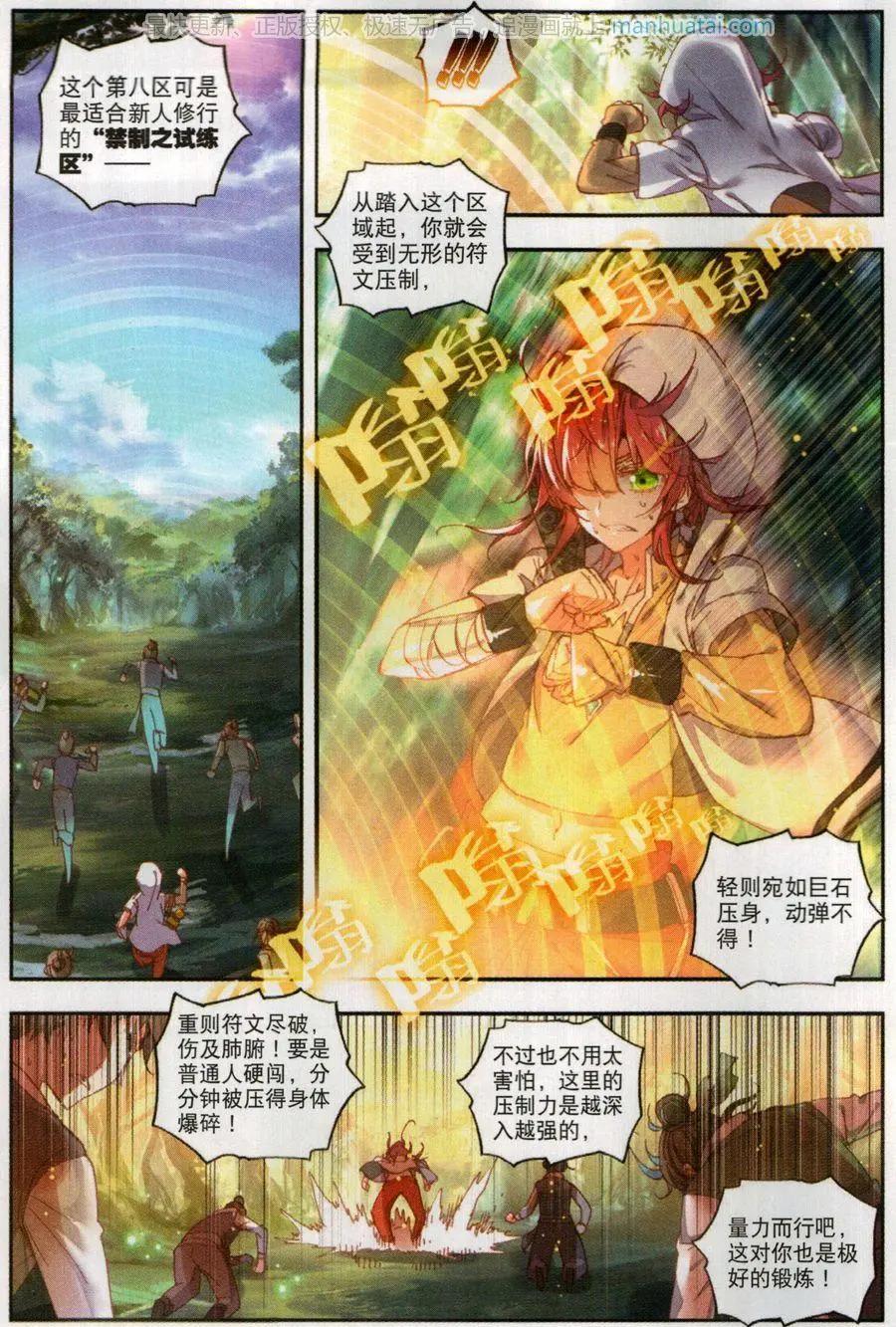 《完美世界PERFECTWORLD》第50话 风云汇聚补天阁 第10页