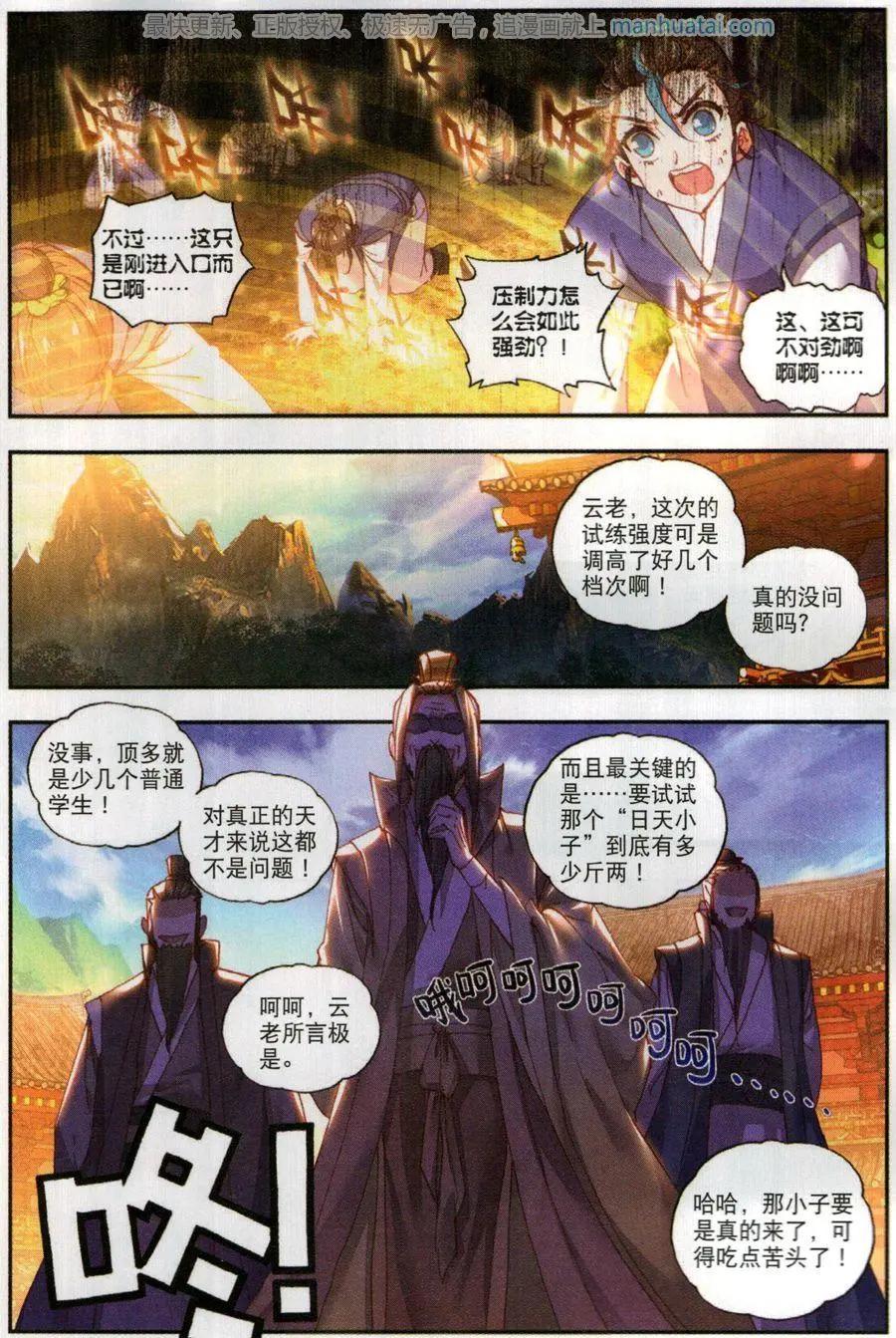《完美世界PERFECTWORLD》第50话 风云汇聚补天阁 第11页