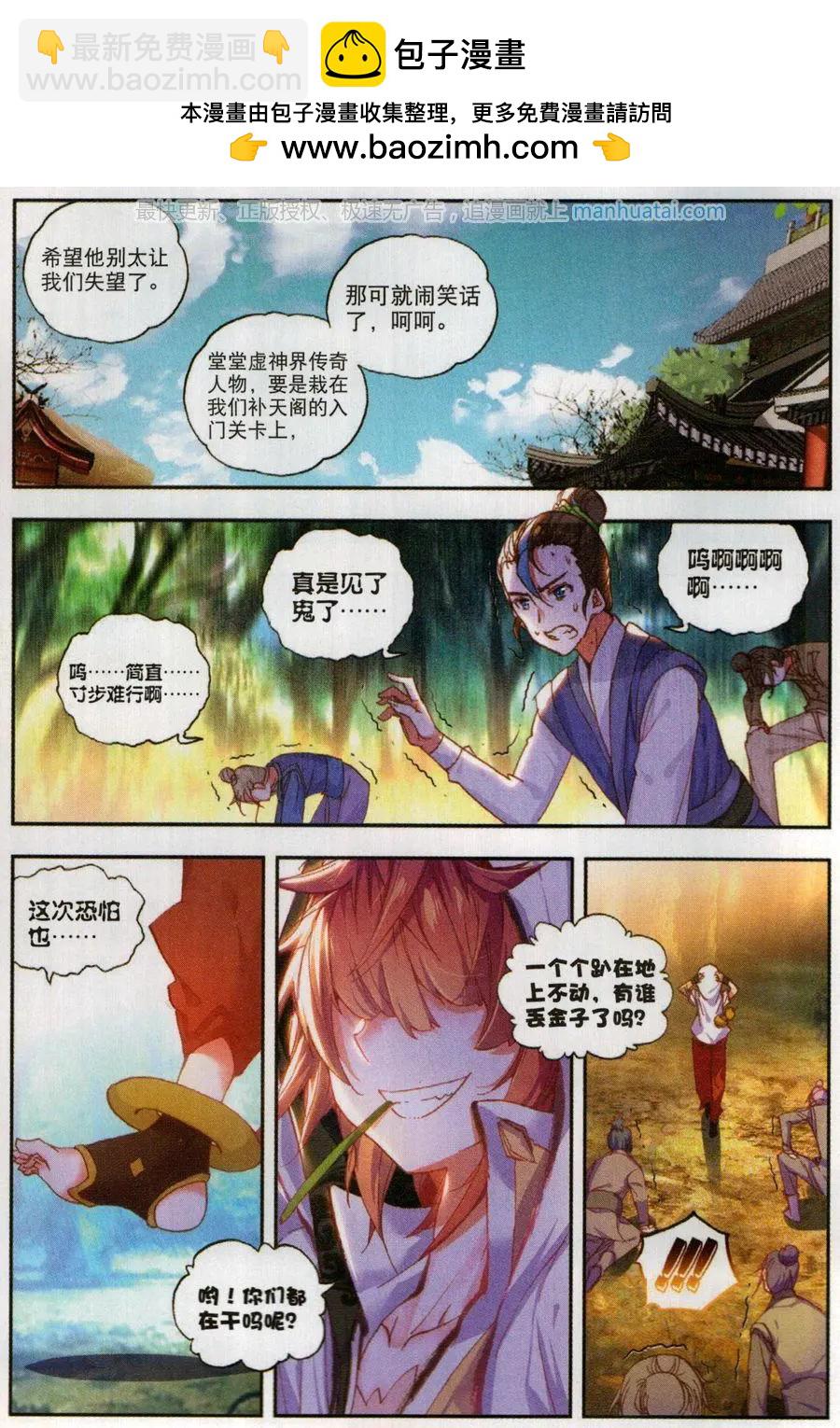 《完美世界PERFECTWORLD》第50话 风云汇聚补天阁 第12页