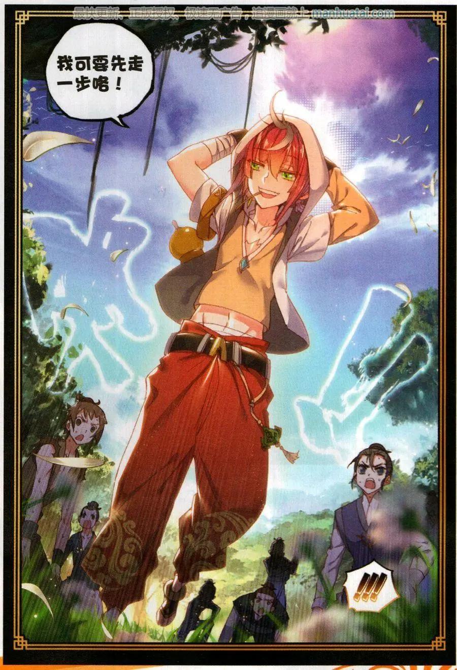 《完美世界PERFECTWORLD》第50话 风云汇聚补天阁 第13页