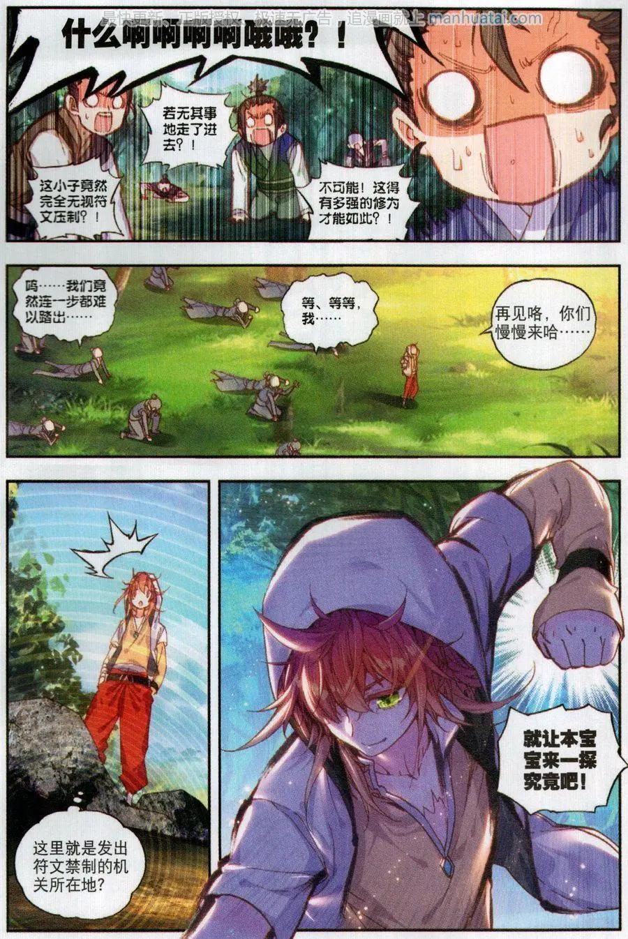 《完美世界PERFECTWORLD》第50话 风云汇聚补天阁 第14页