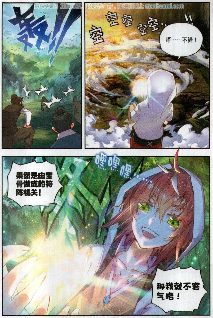 《完美世界PERFECTWORLD》第50话 风云汇聚补天阁 第15页