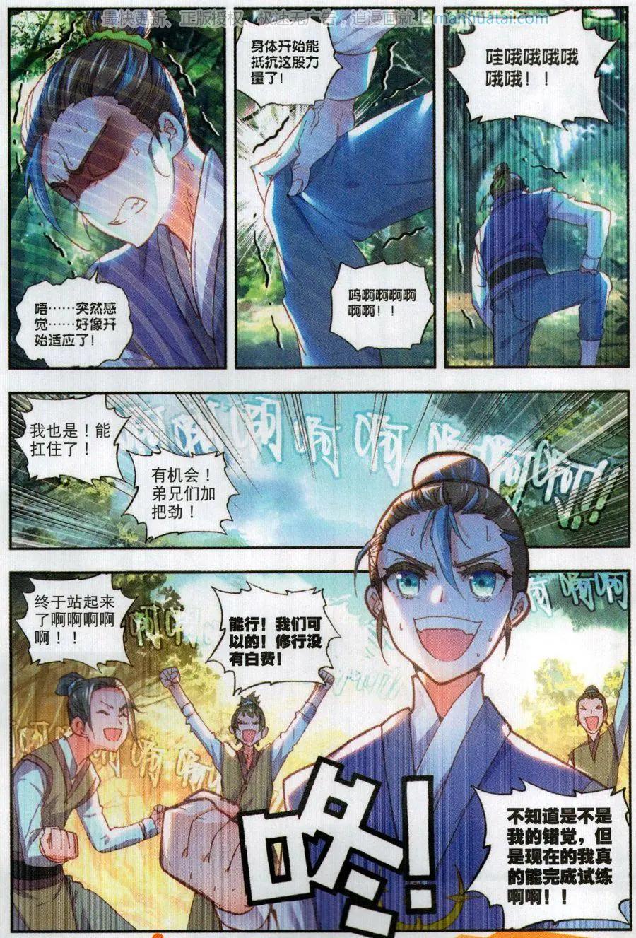 《完美世界PERFECTWORLD》第50话 风云汇聚补天阁 第16页