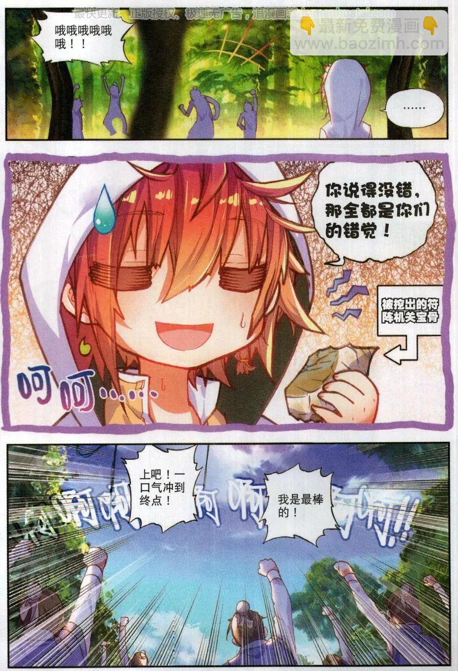 《完美世界PERFECTWORLD》第50话 风云汇聚补天阁 第17页