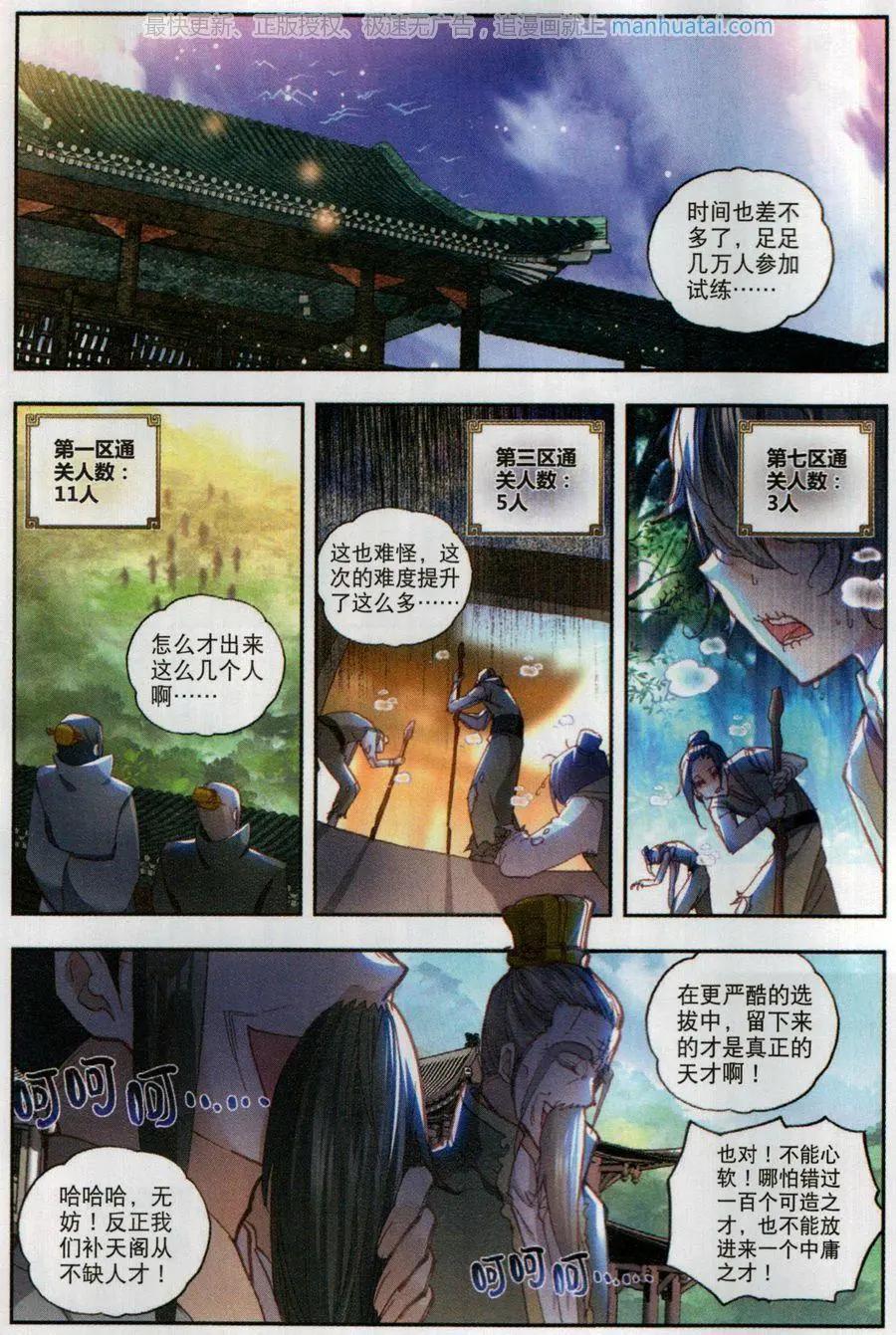 《完美世界PERFECTWORLD》第50话 风云汇聚补天阁 第18页