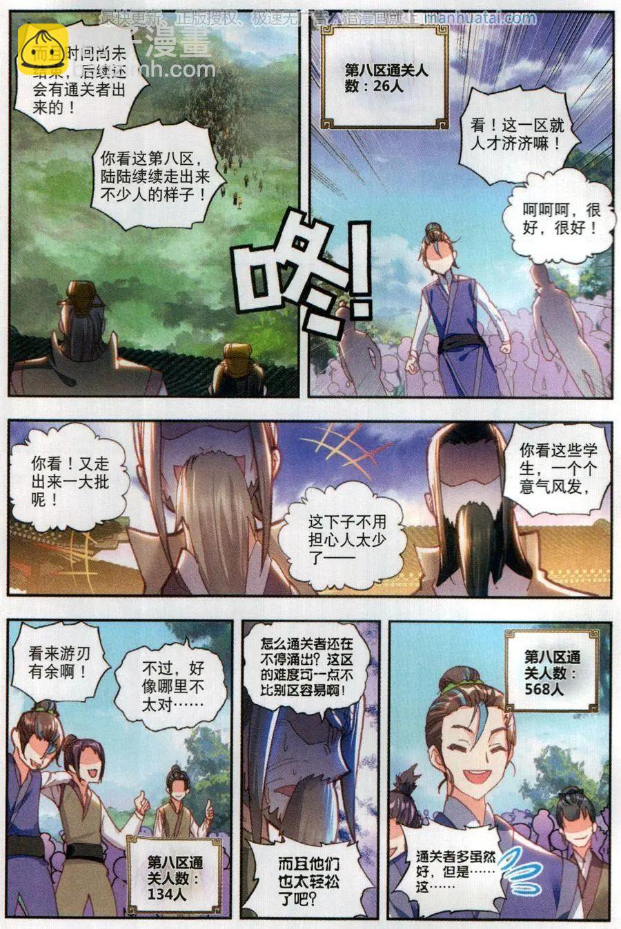 《完美世界PERFECTWORLD》第50话 风云汇聚补天阁 第19页