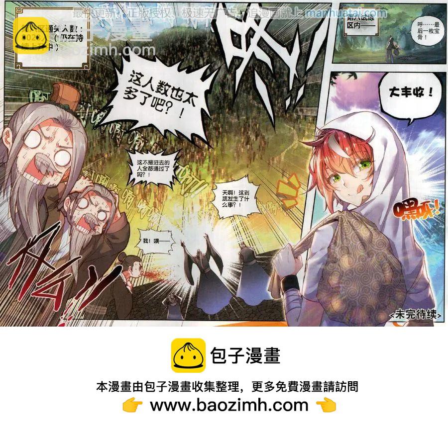 《完美世界PERFECTWORLD》第50话 风云汇聚补天阁 第20页
