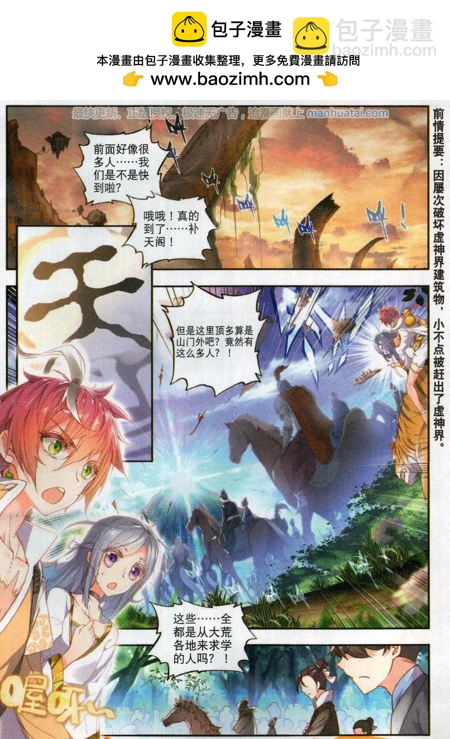 《完美世界PERFECTWORLD》第50话 风云汇聚补天阁 第2页
