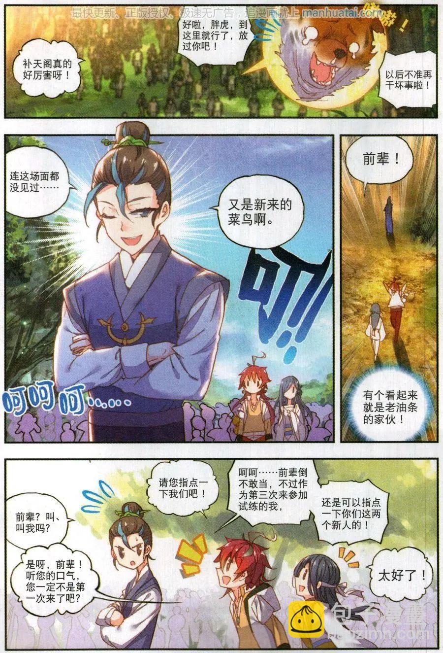 《完美世界PERFECTWORLD》第50话 风云汇聚补天阁 第3页
