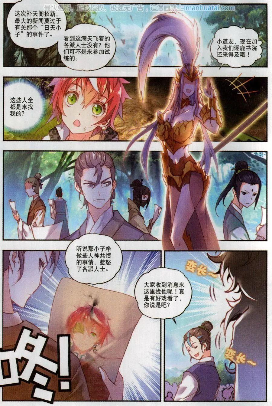 《完美世界PERFECTWORLD》第50话 风云汇聚补天阁 第4页