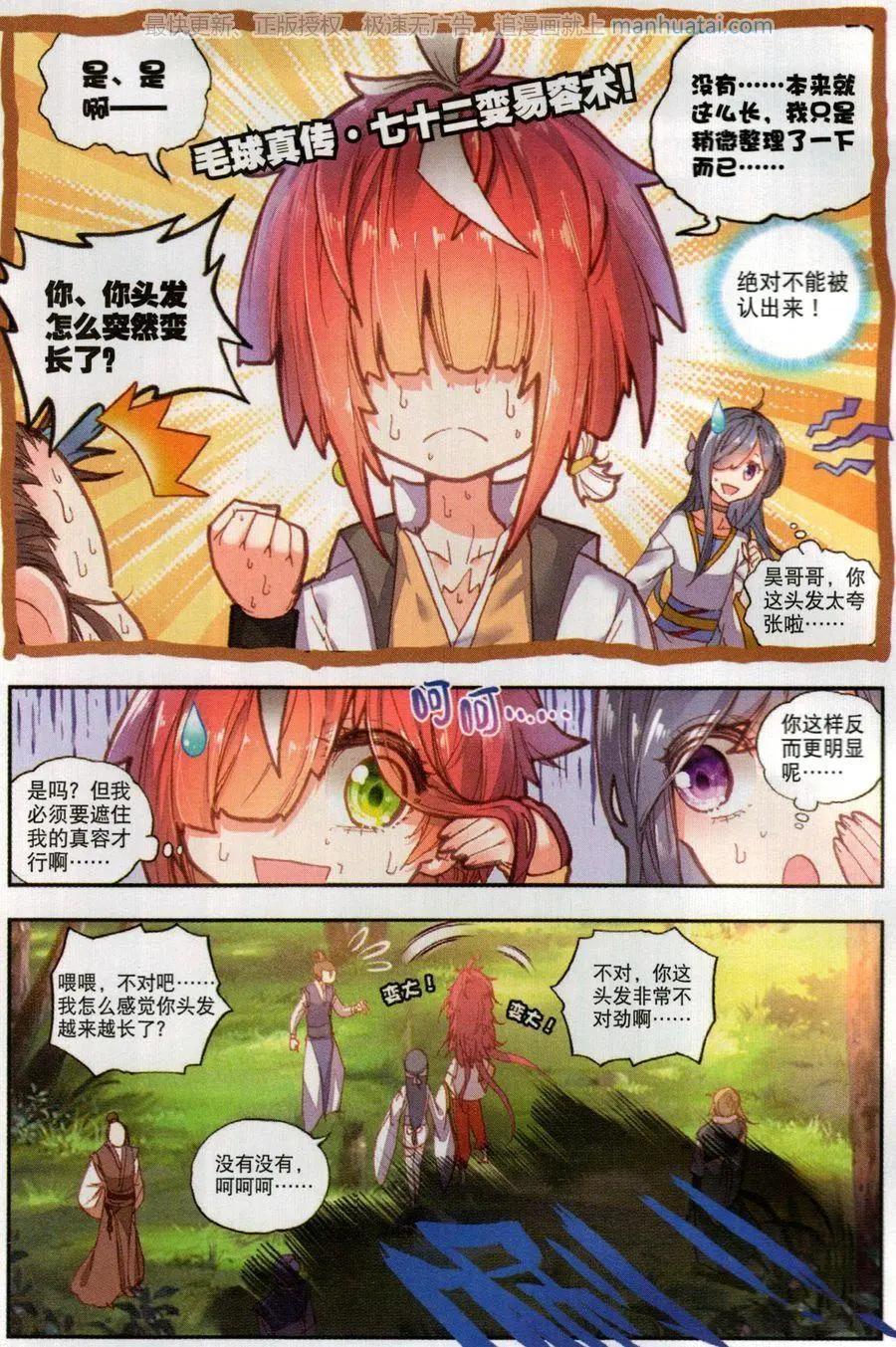 《完美世界PERFECTWORLD》第50话 风云汇聚补天阁 第5页