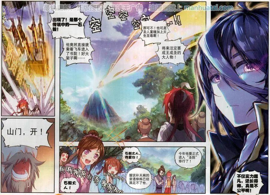 《完美世界PERFECTWORLD》第50话 风云汇聚补天阁 第6页