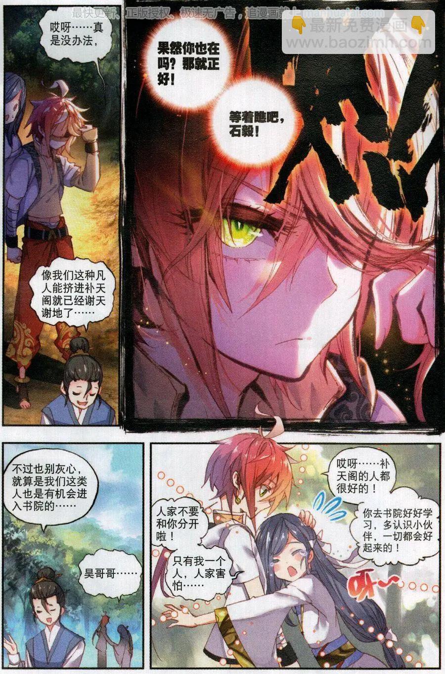 《完美世界PERFECTWORLD》第50话 风云汇聚补天阁 第7页