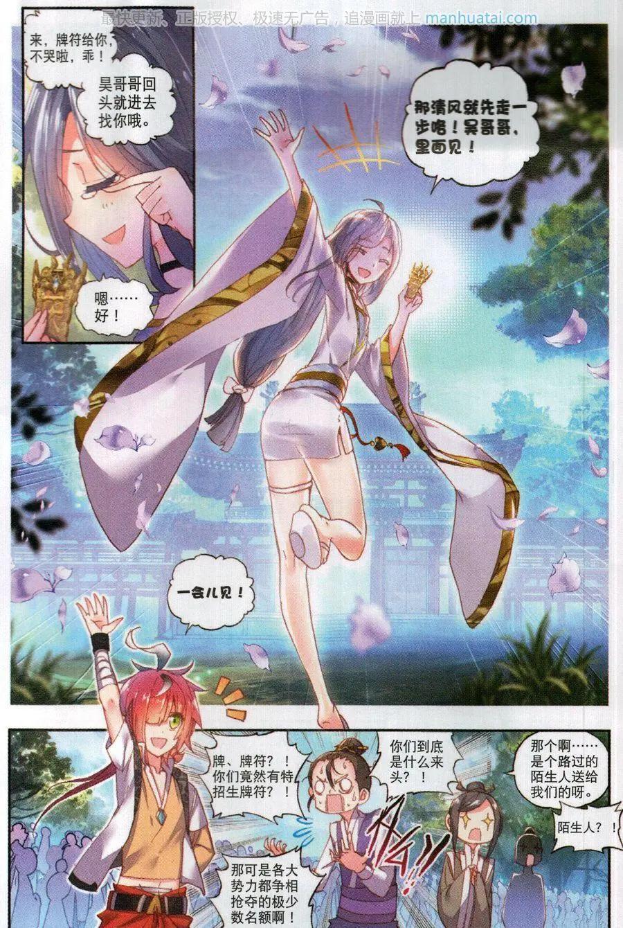 《完美世界PERFECTWORLD》第50话 风云汇聚补天阁 第8页