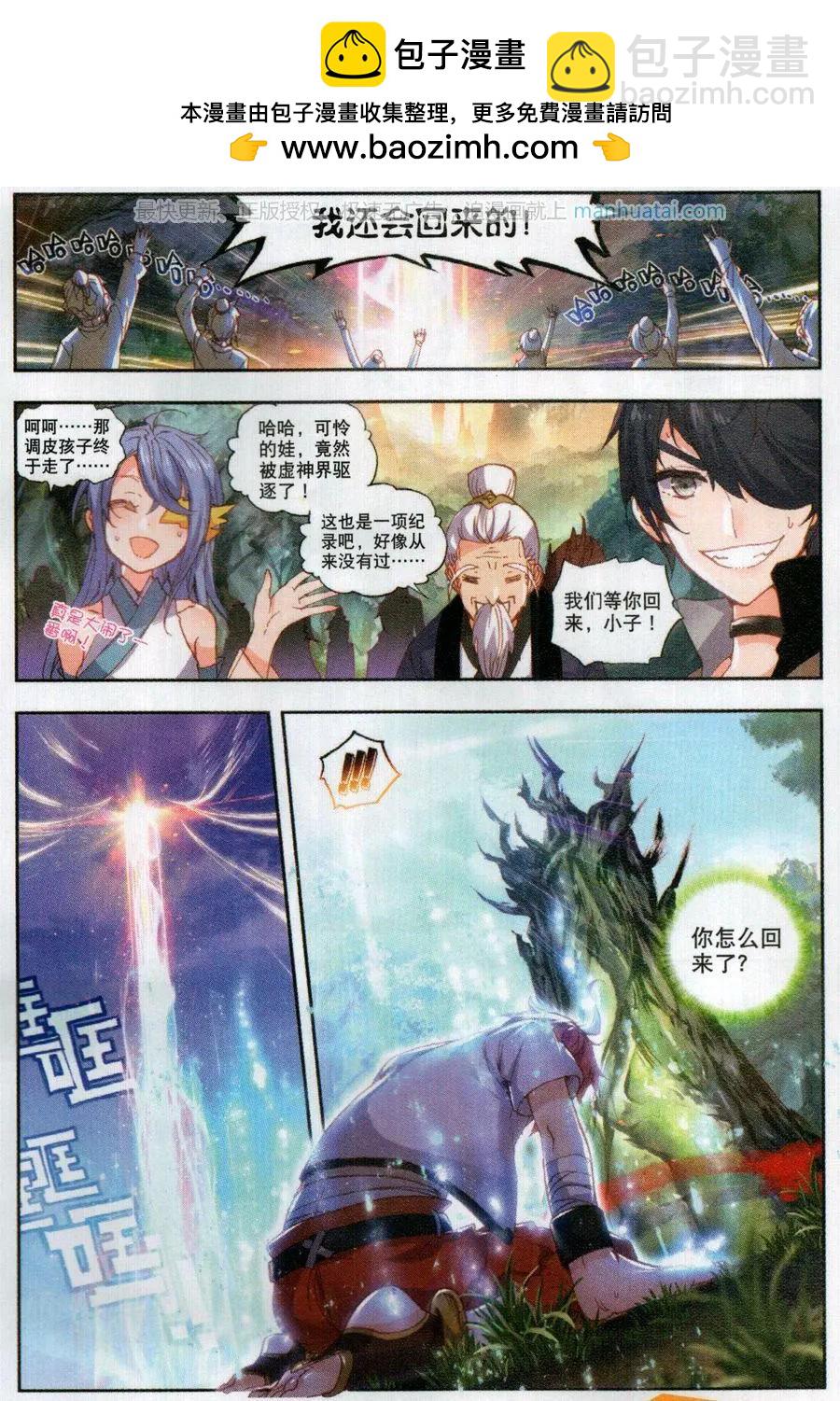 《完美世界PERFECTWORLD》第49话 成为传说 第10页