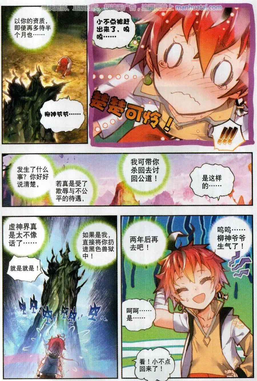 《完美世界PERFECTWORLD》第49话 成为传说 第11页