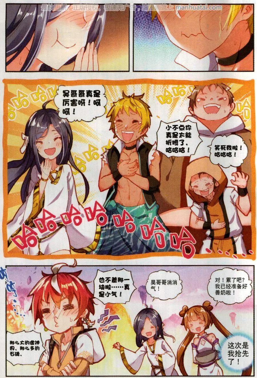 《完美世界PERFECTWORLD》第49话 成为传说 第12页