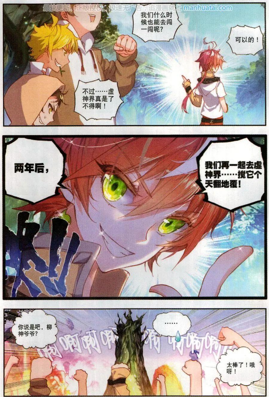 《完美世界PERFECTWORLD》第49话 成为传说 第13页