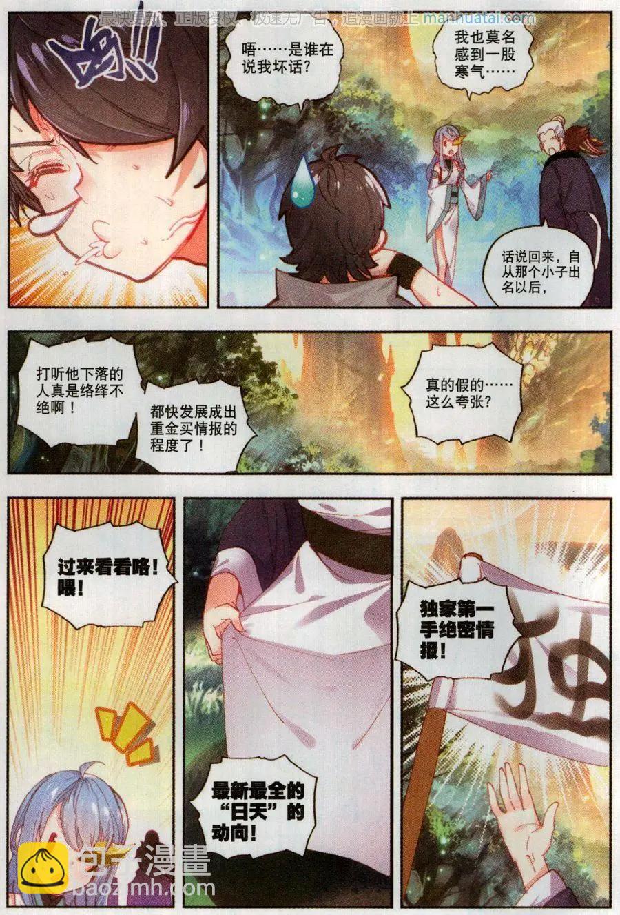 《完美世界PERFECTWORLD》第49话 成为传说 第14页