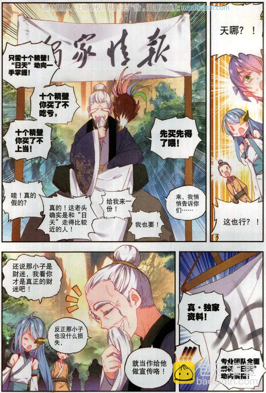 《完美世界PERFECTWORLD》第49话 成为传说 第15页