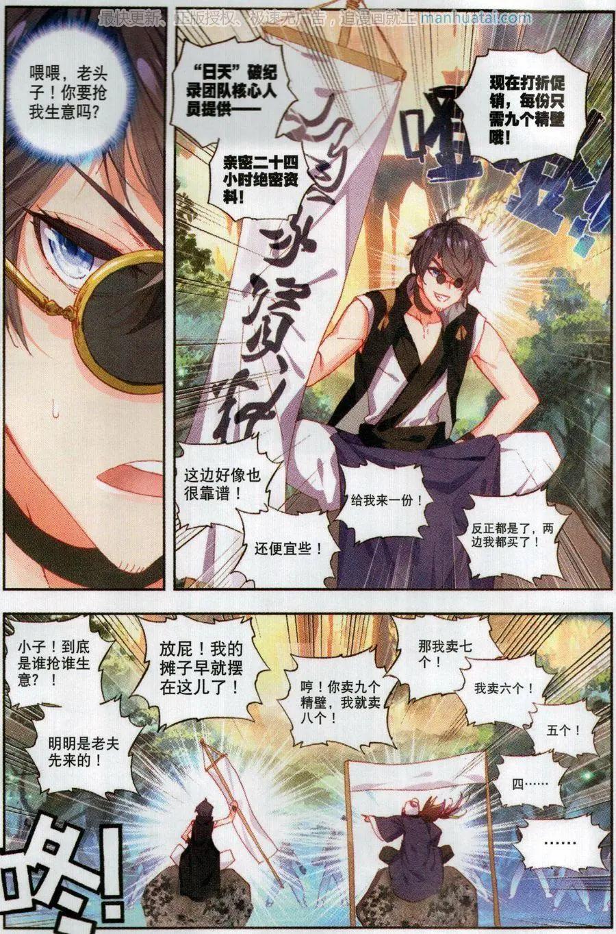 《完美世界PERFECTWORLD》第49话 成为传说 第16页
