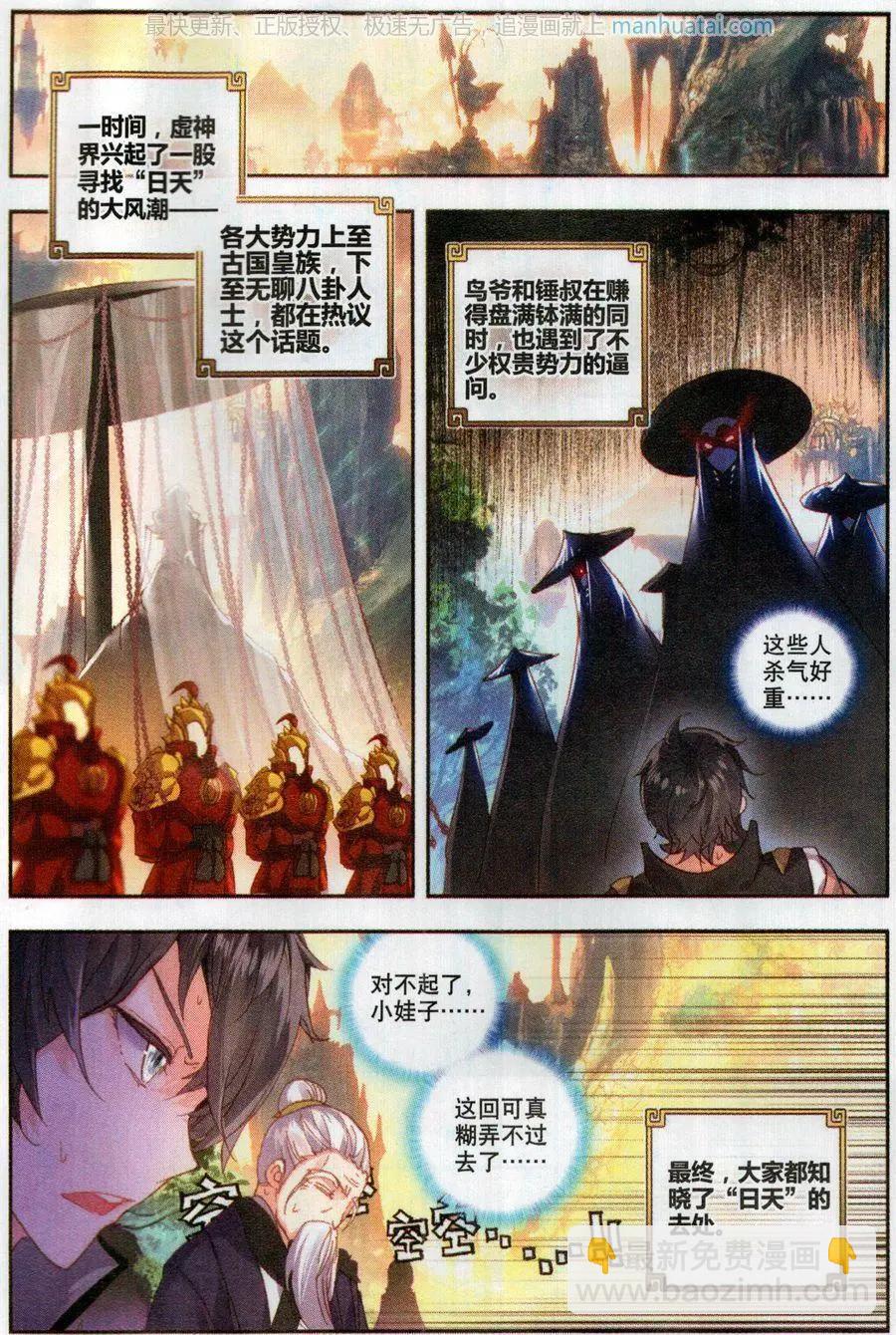 《完美世界PERFECTWORLD》第49话 成为传说 第17页