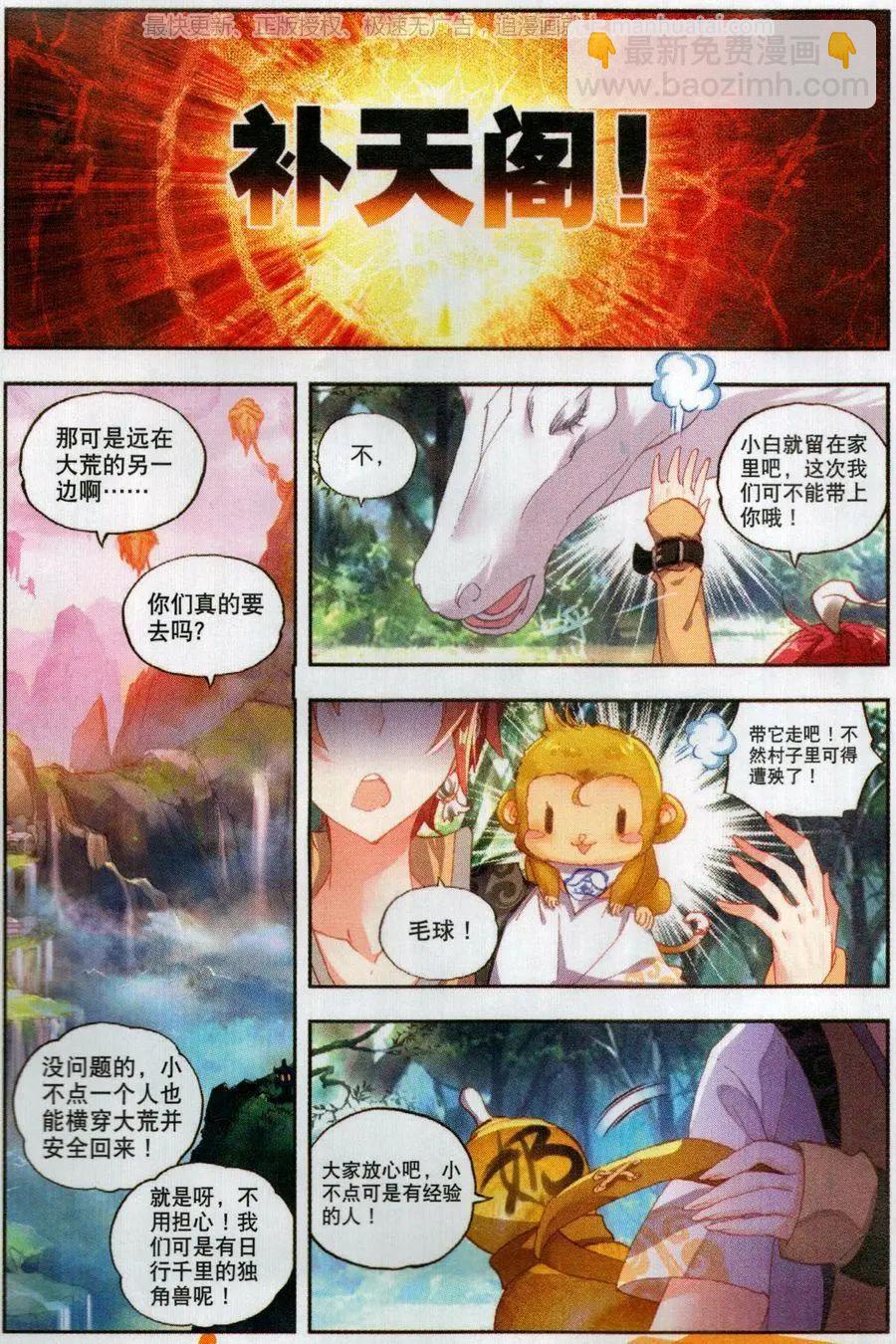 《完美世界PERFECTWORLD》第49话 成为传说 第18页